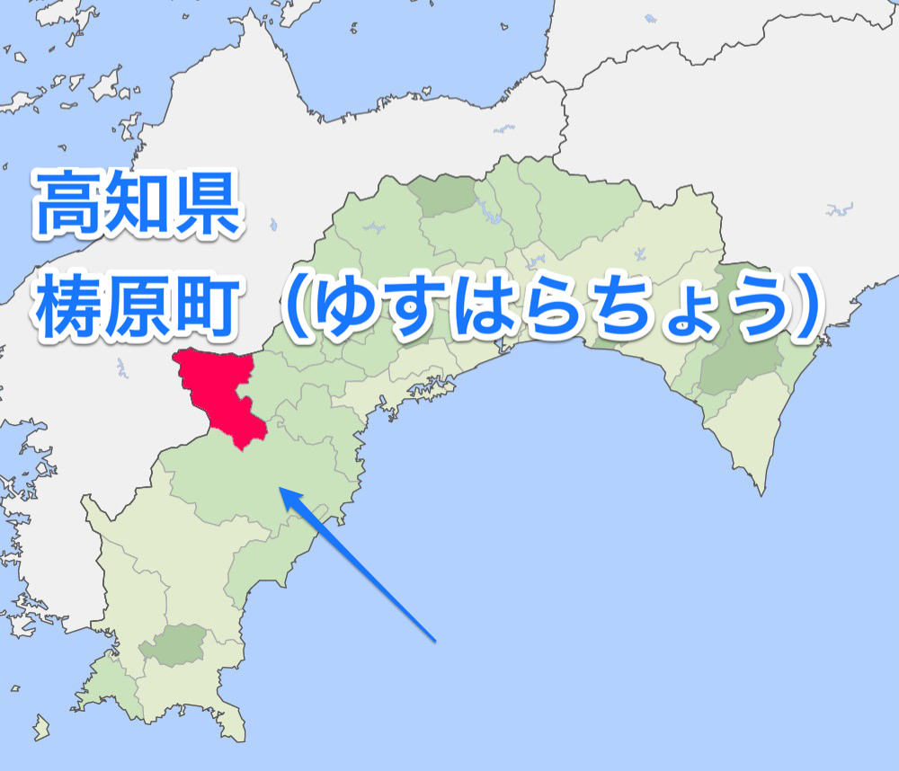高知県梼原町